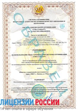 Образец разрешение Сафоново Сертификат ISO 9001